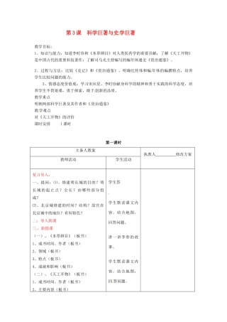 七年级历史下册 9.3《科学巨著与史学巨著》教案 川教版