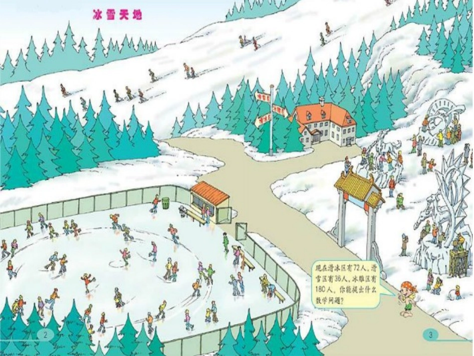 人教2011版小学数学四年级四则运算_第2页