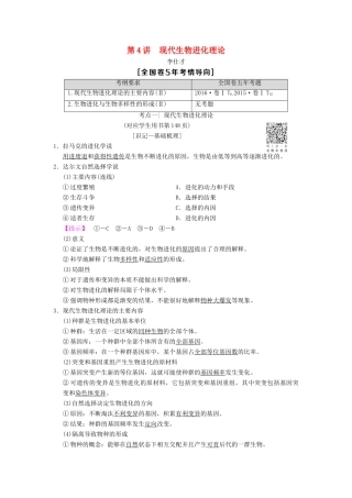 山东省高考生物 第7单元 生物的变异、育种和进化（4）现代生物进化理论导学案（含解析）新人教版必修2-新人教版高三必修2生物学案