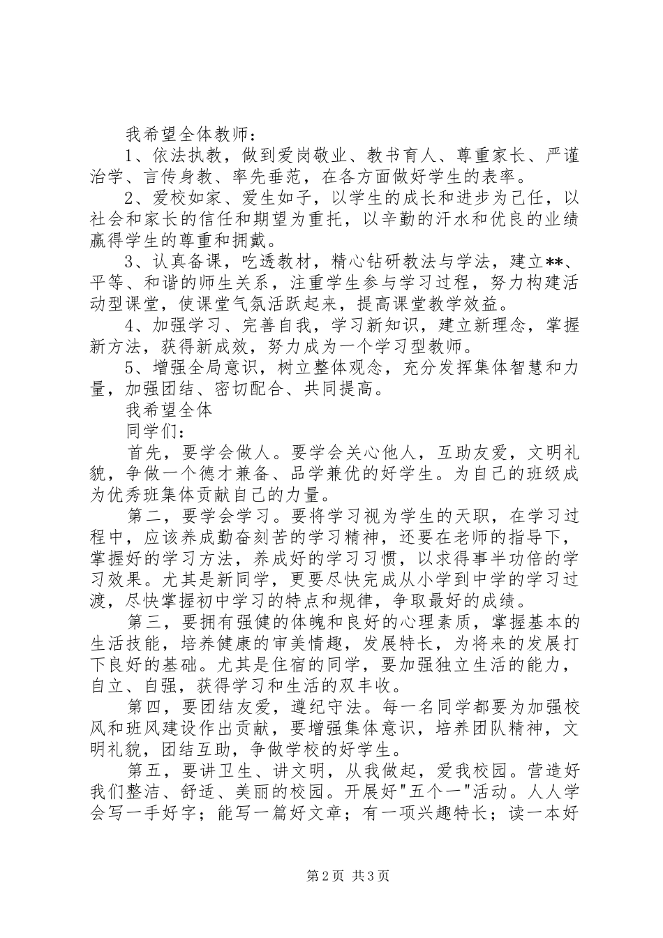 开学典礼致词讲话发言_第2页