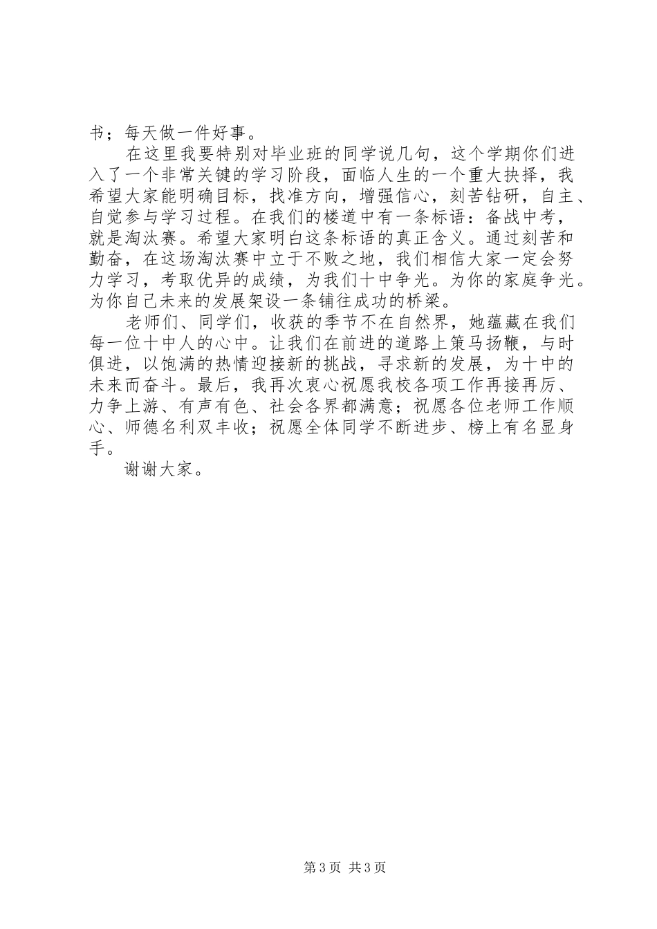 开学典礼致词讲话发言_第3页