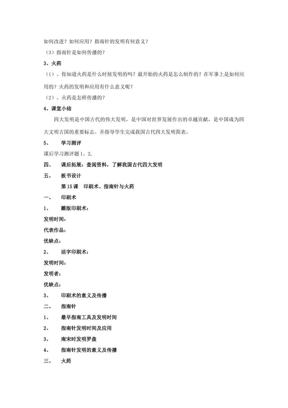 七年级历史下册 第九学习主题 第1课 印刷术、指南针与火药教案 川教版-川教版初中七年级下册历史教案_第2页