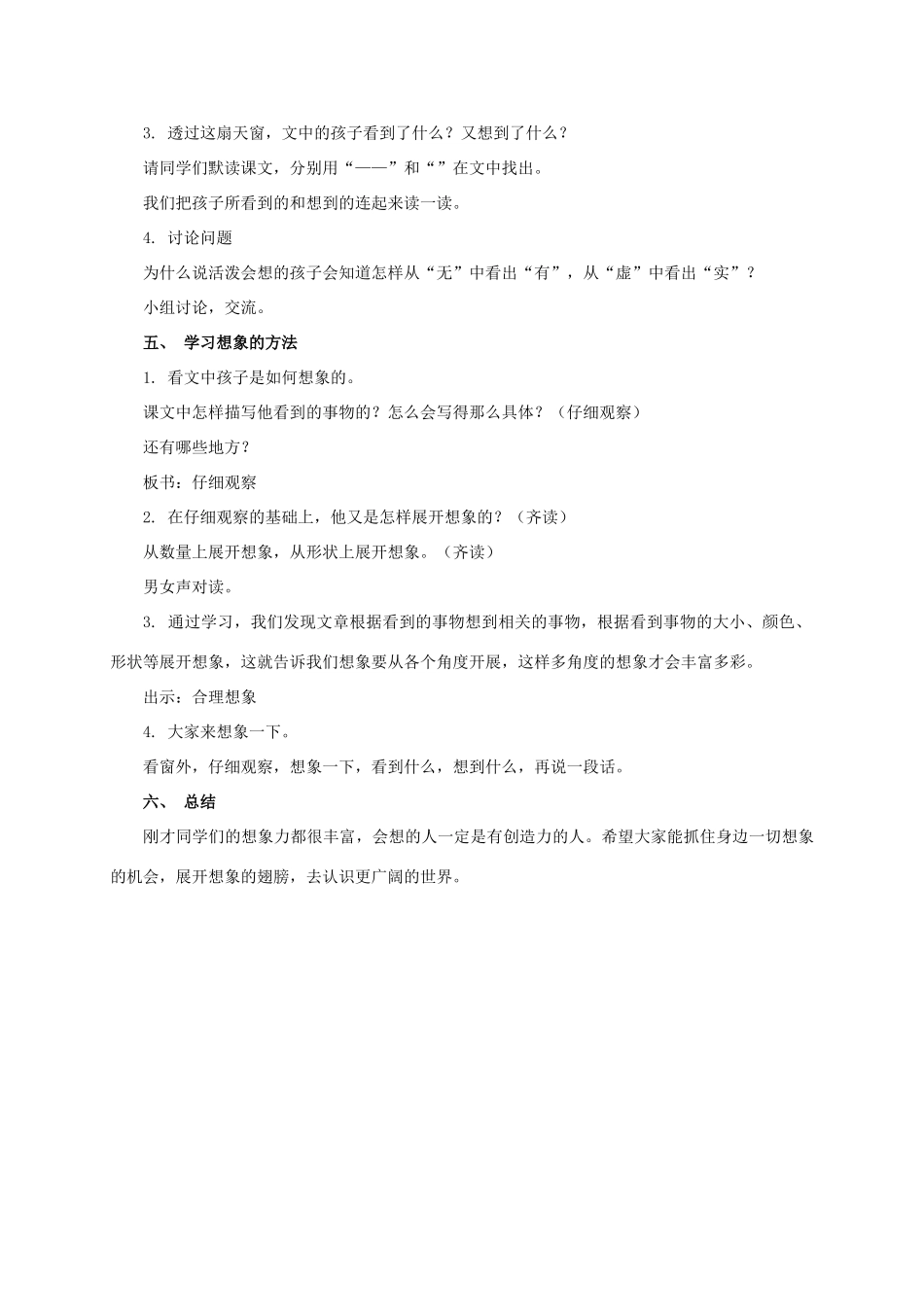 六年级语文下册 天窗教案 西师大版_第2页