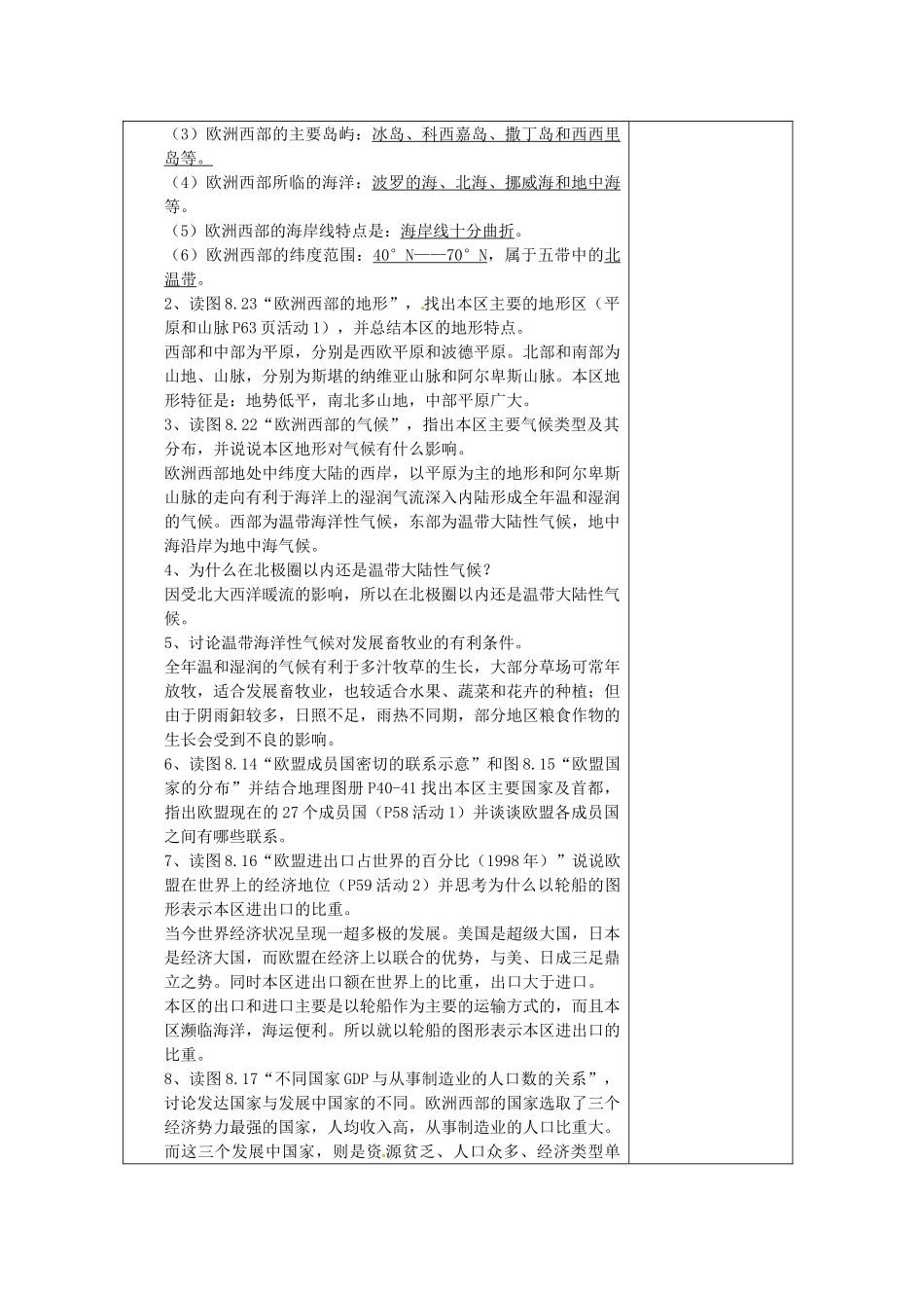 七年级地理下册 第2节《欧洲西部》教案1 新人教版_第2页