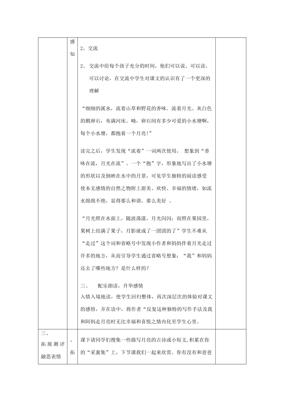 四年级语文上册 第2单元《走月亮》教学设计 北师大版-北师大版小学四年级上册语文教案_第2页