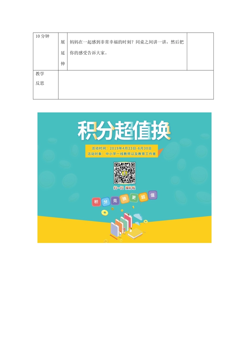 四年级语文上册 第2单元《走月亮》教学设计 北师大版-北师大版小学四年级上册语文教案_第3页