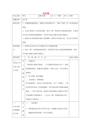 四年级语文上册 第2单元《走月亮》教学设计 北师大版-北师大版小学四年级上册语文教案