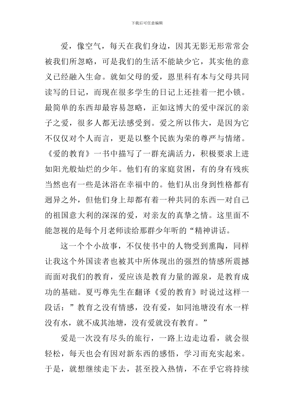 教师读爱的教育个人感悟五篇_第2页