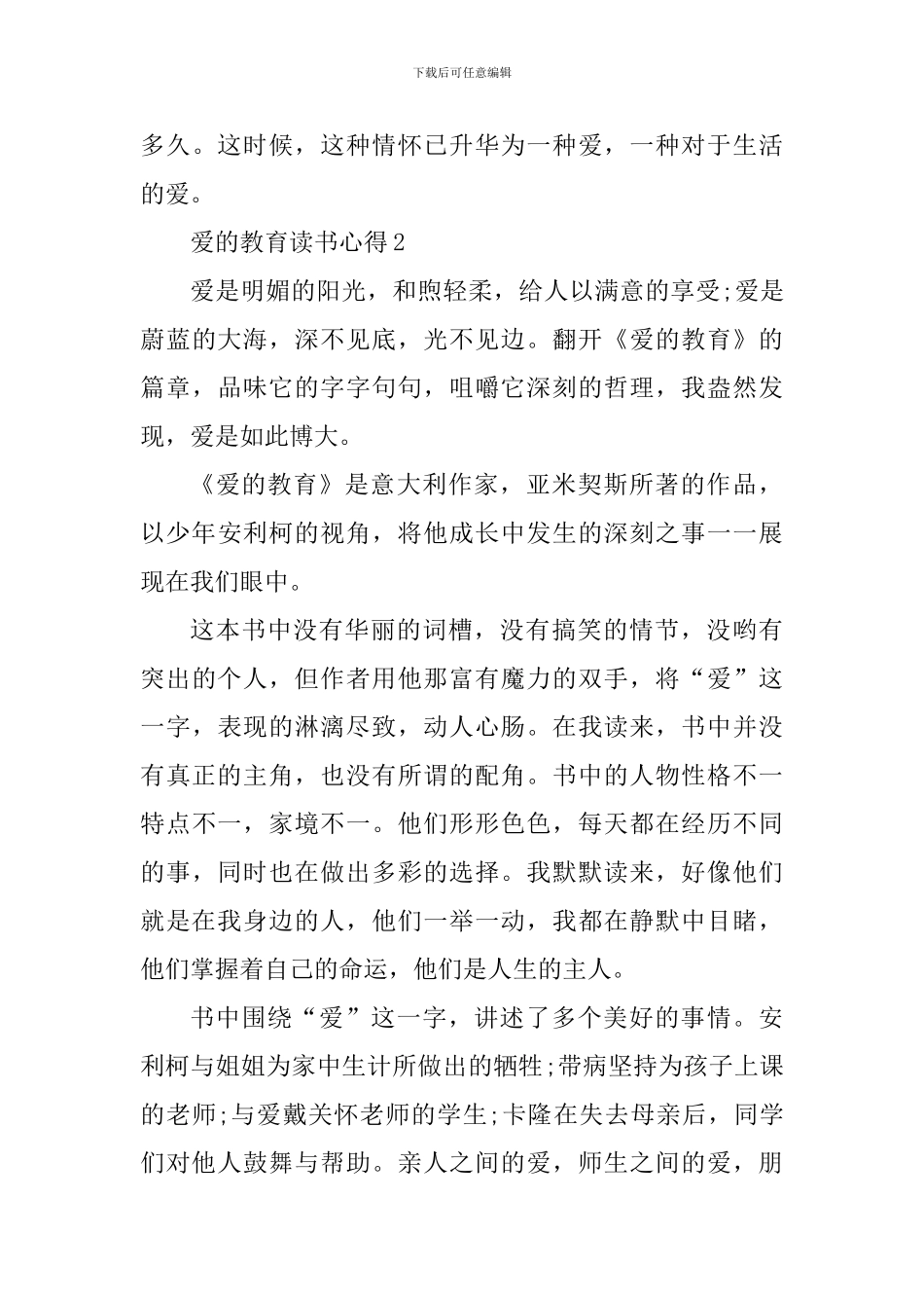 教师读爱的教育个人感悟五篇_第3页