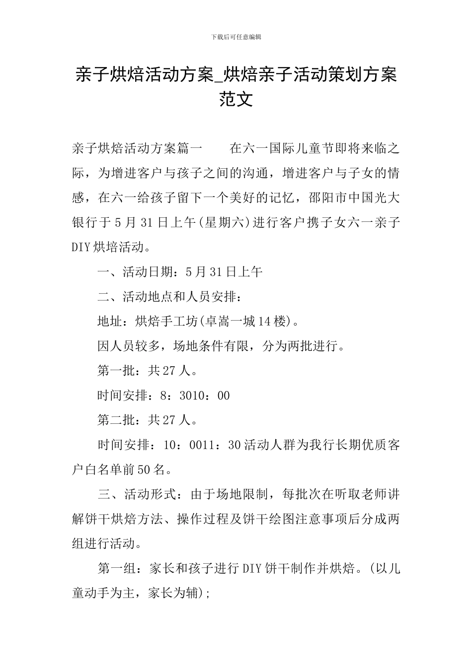 亲子烘焙活动方案-烘焙亲子活动策划方案范文_第1页