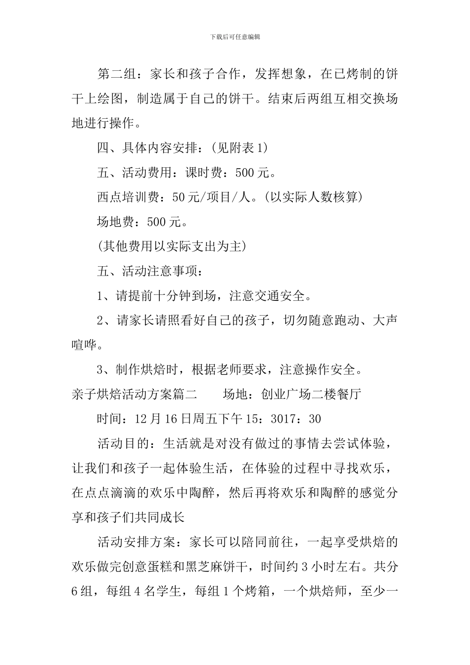 亲子烘焙活动方案-烘焙亲子活动策划方案范文_第2页