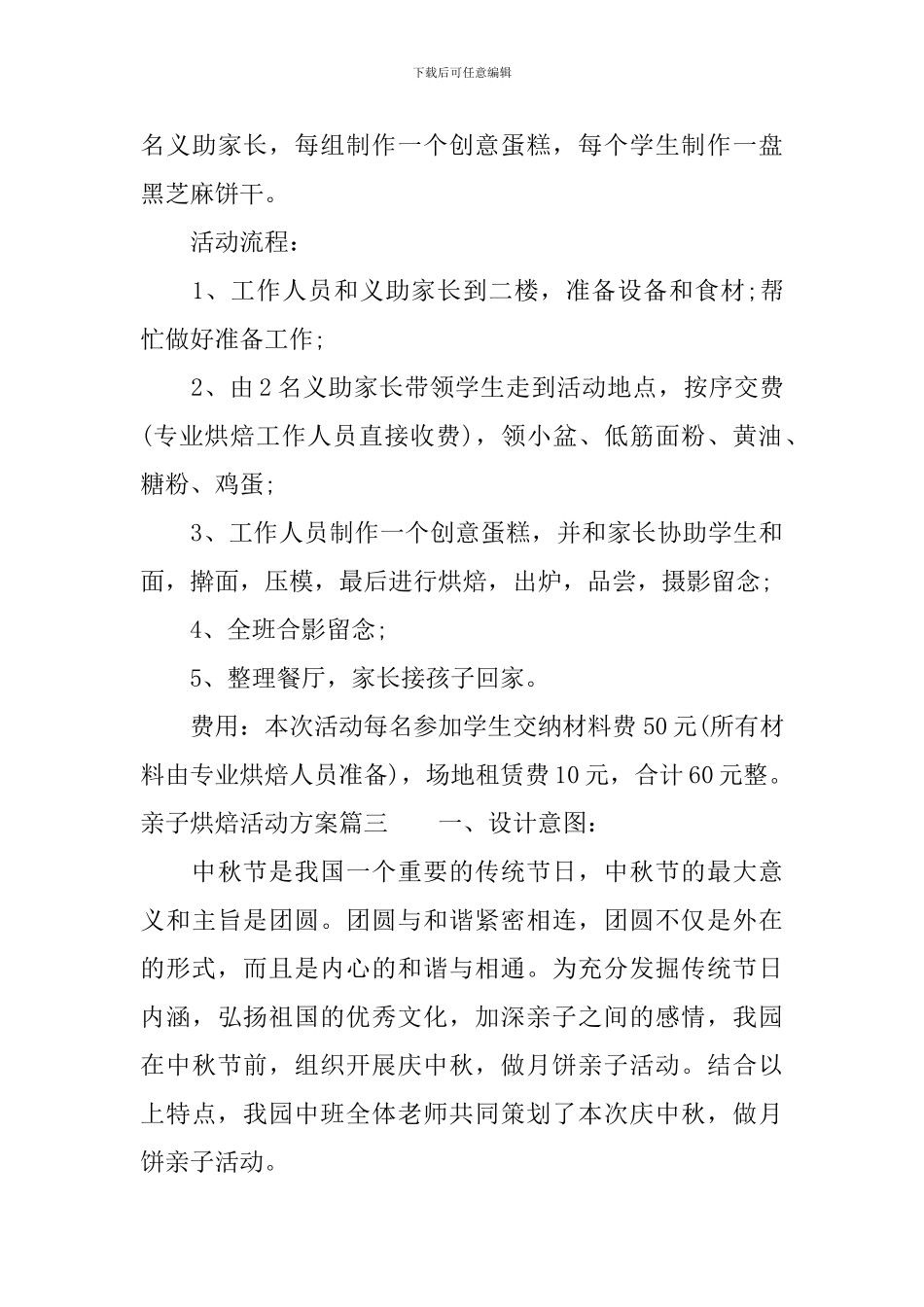 亲子烘焙活动方案-烘焙亲子活动策划方案范文_第3页