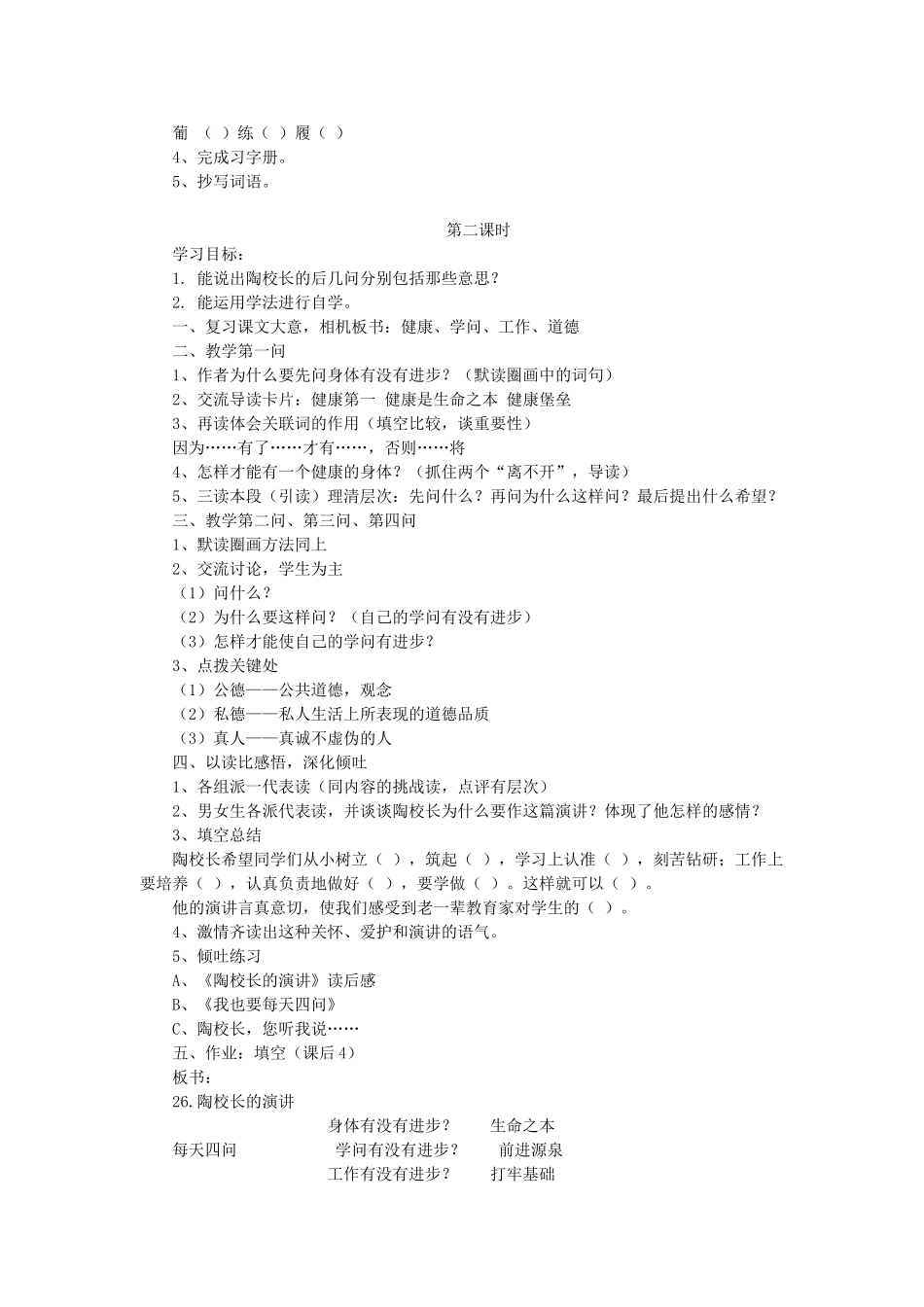 五年级语文上册 2陶校长的演讲教案 苏教版-苏教版小学五年级上册语文教案_第2页