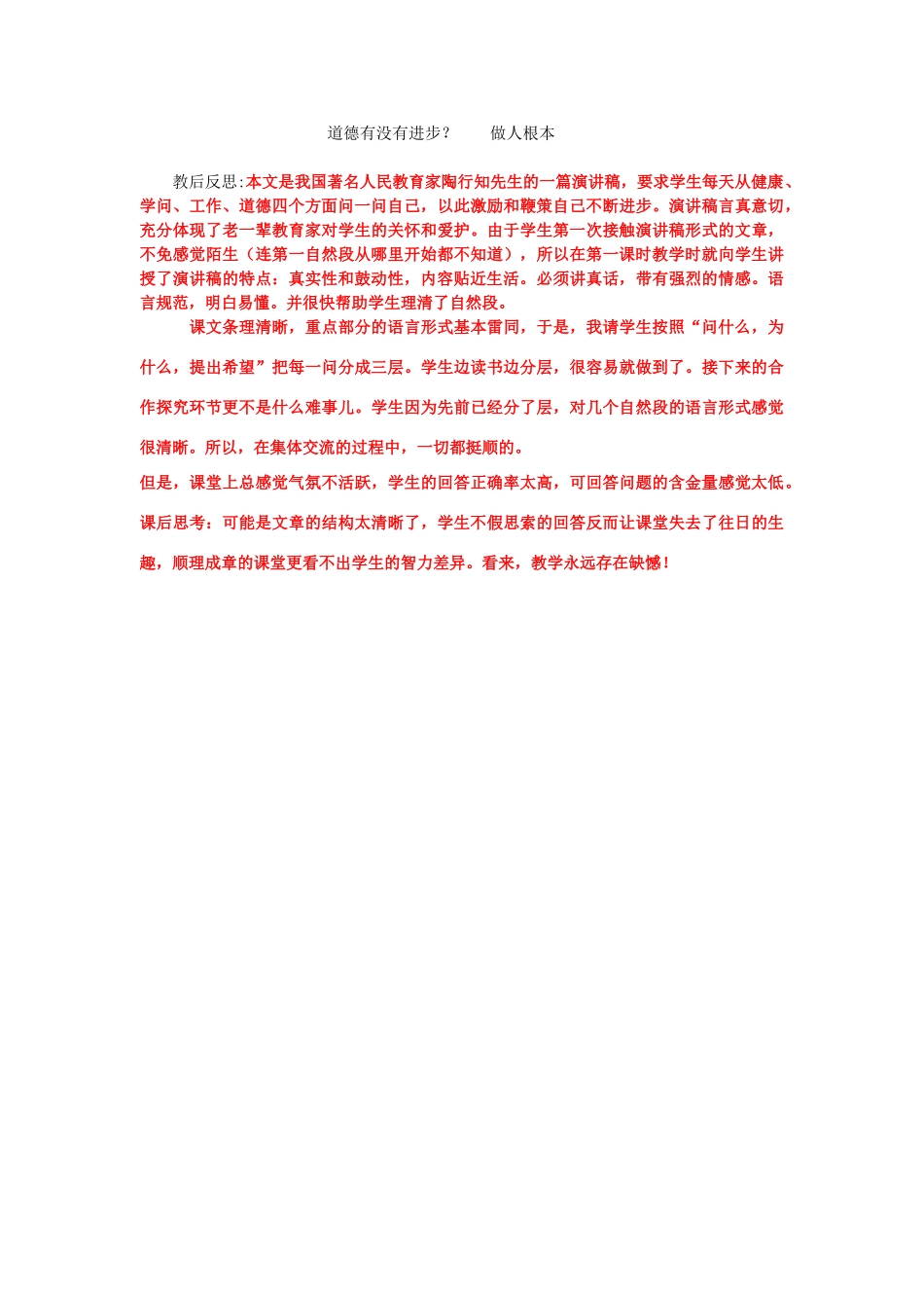 五年级语文上册 2陶校长的演讲教案 苏教版-苏教版小学五年级上册语文教案_第3页