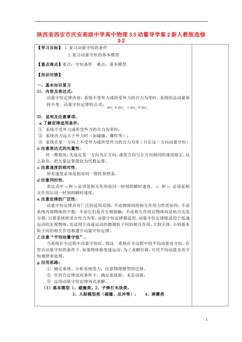 陕西省西安市庆安高级中学高中物理 3.5动量导学案2 新人教版选修3-2_第1页