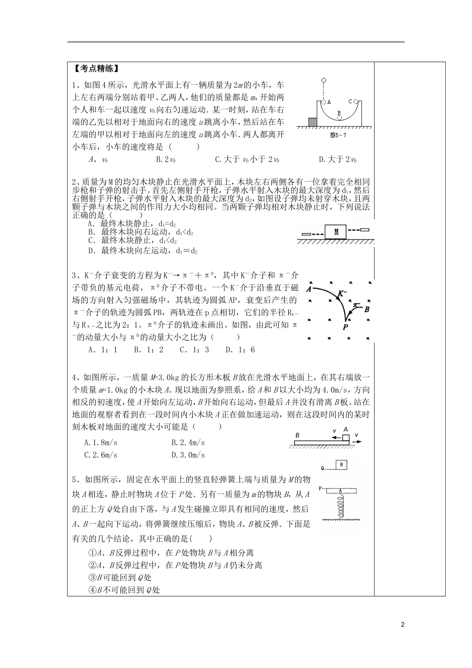 陕西省西安市庆安高级中学高中物理 3.5动量导学案2 新人教版选修3-2_第2页