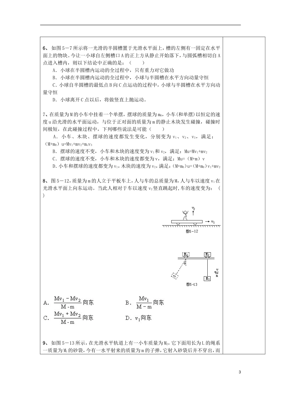 陕西省西安市庆安高级中学高中物理 3.5动量导学案2 新人教版选修3-2_第3页