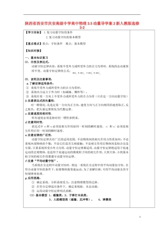 陕西省西安市庆安高级中学高中物理 3.5动量导学案2 新人教版选修3-2