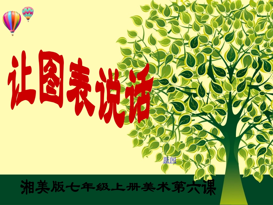 第三节生活中的艺术_第2页