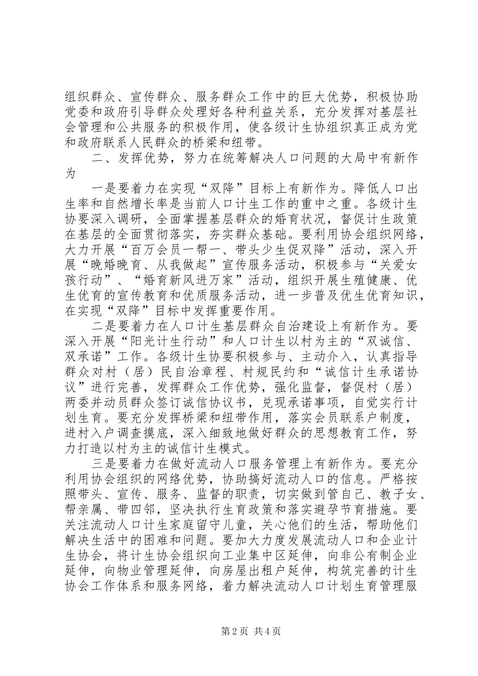 局长在计生理事专题会讲话发言_第2页