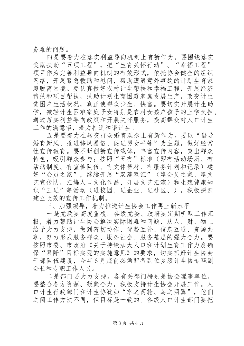 局长在计生理事专题会讲话发言_第3页