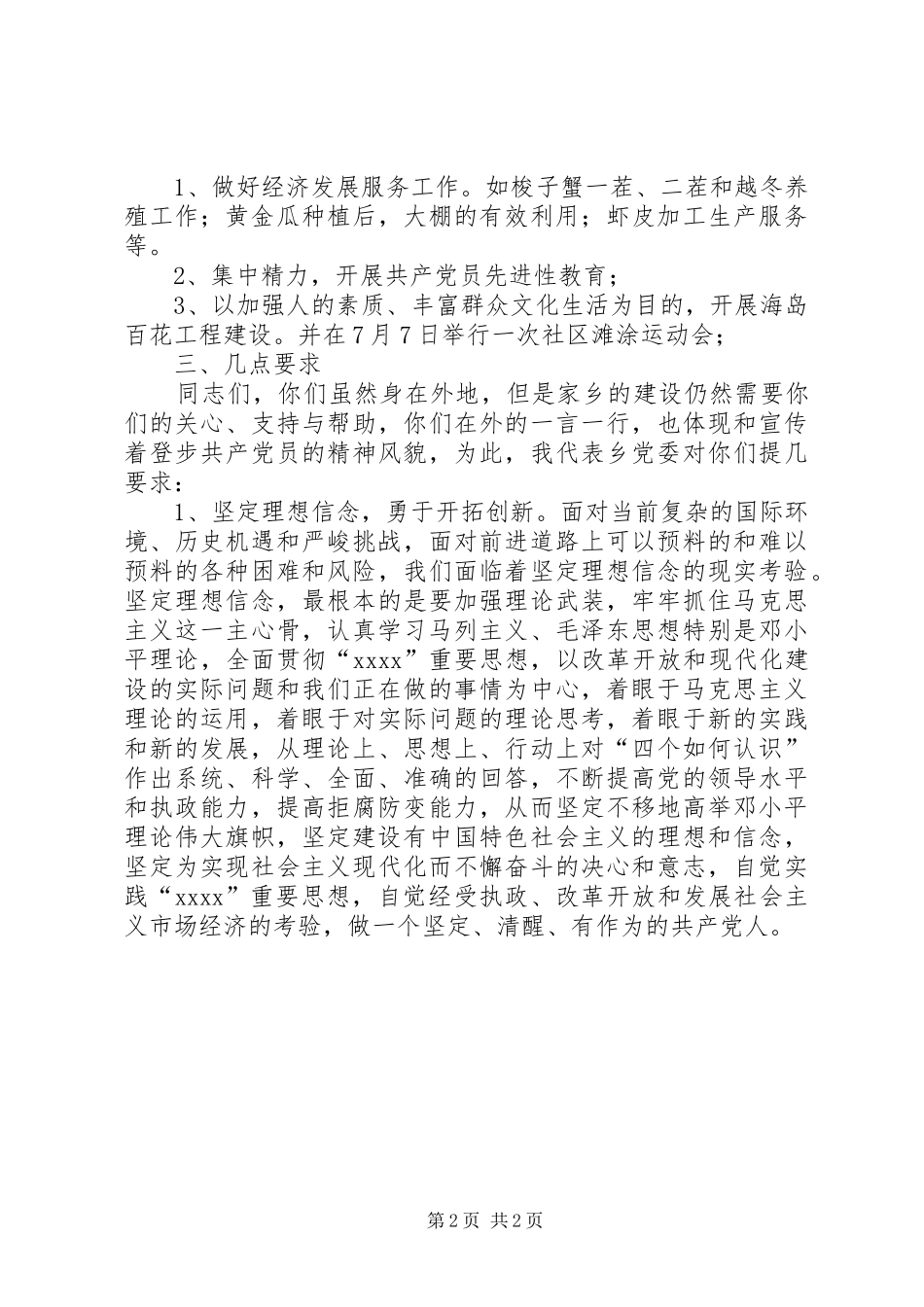在全乡流动党员党员座谈会上的讲话发言_1_第2页