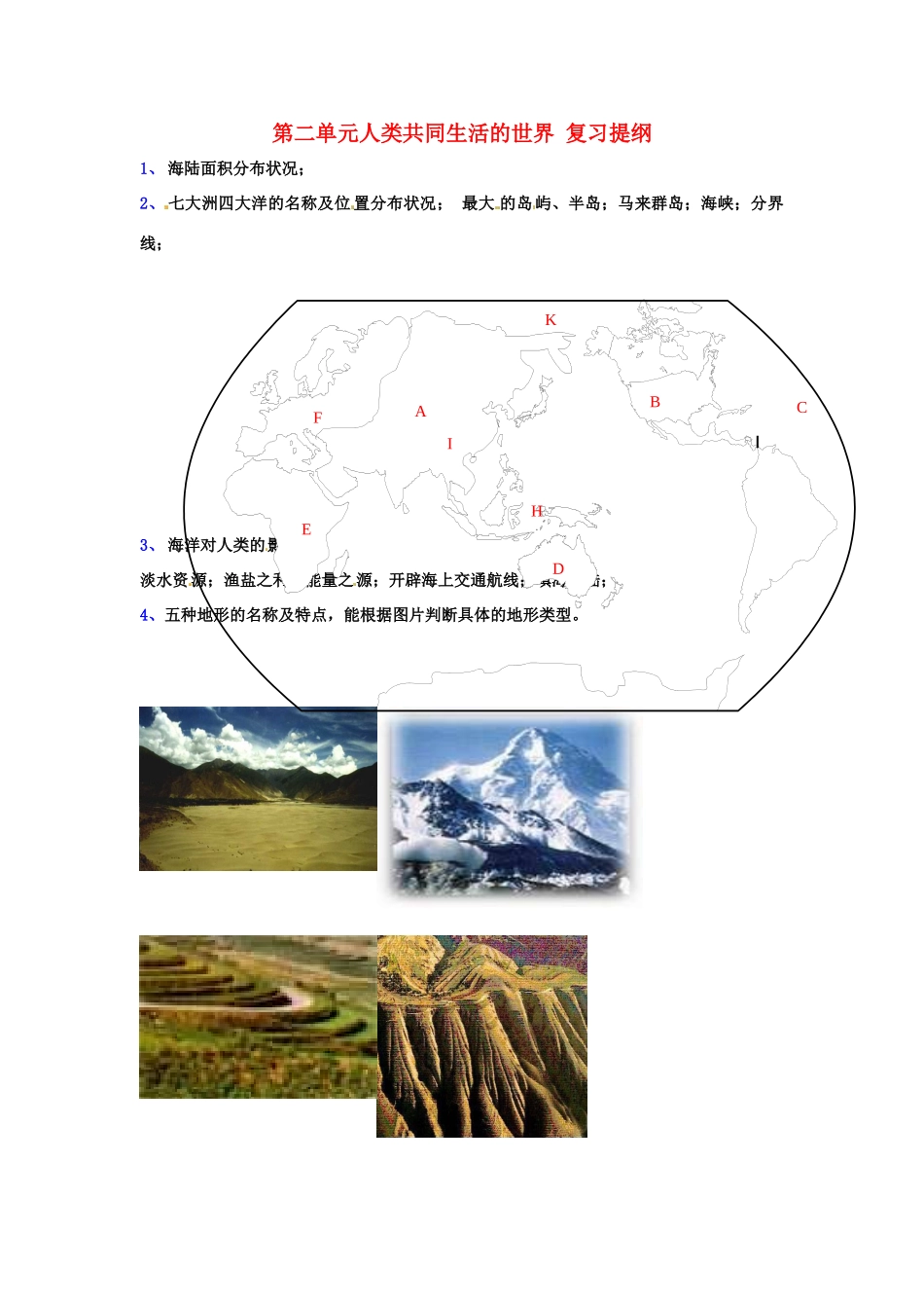 七年级历史上册 第二单元《人类共同生活的世界》教案 人教新课标版_第1页