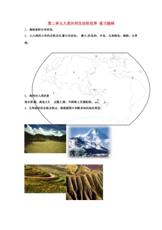 七年级历史上册 第二单元《人类共同生活的世界》教案 人教新课标版