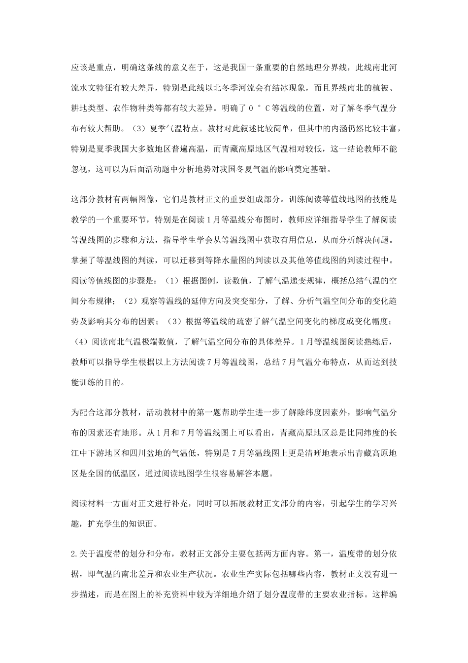 七年级地理上册 第二节气候多样季风显著教案 人教新课标版_第3页
