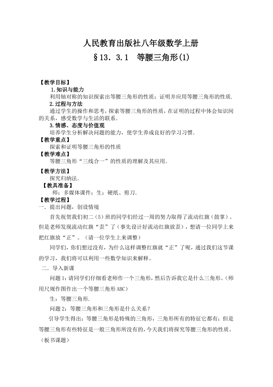 12.3.1等腰三角形_第1页