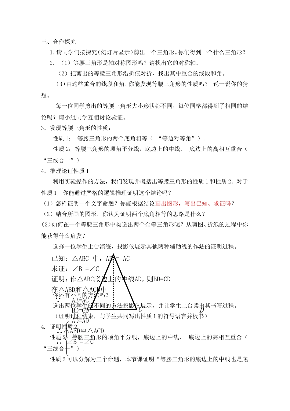 12.3.1等腰三角形_第2页