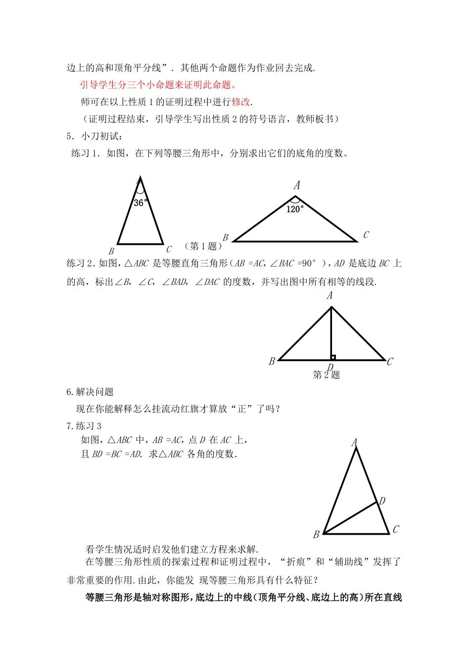 12.3.1等腰三角形_第3页
