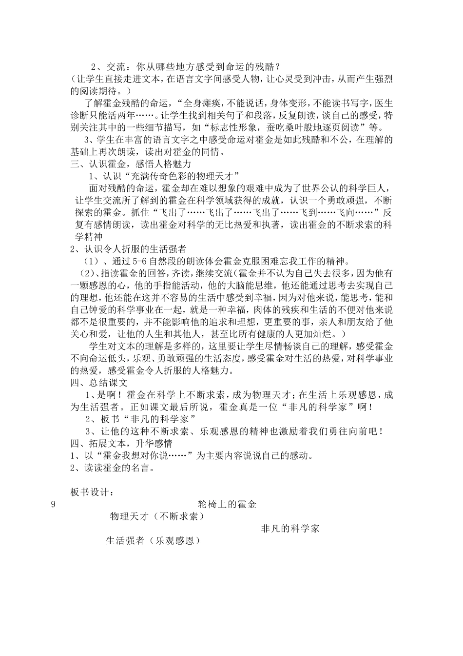 9轮椅上的霍金_第2页