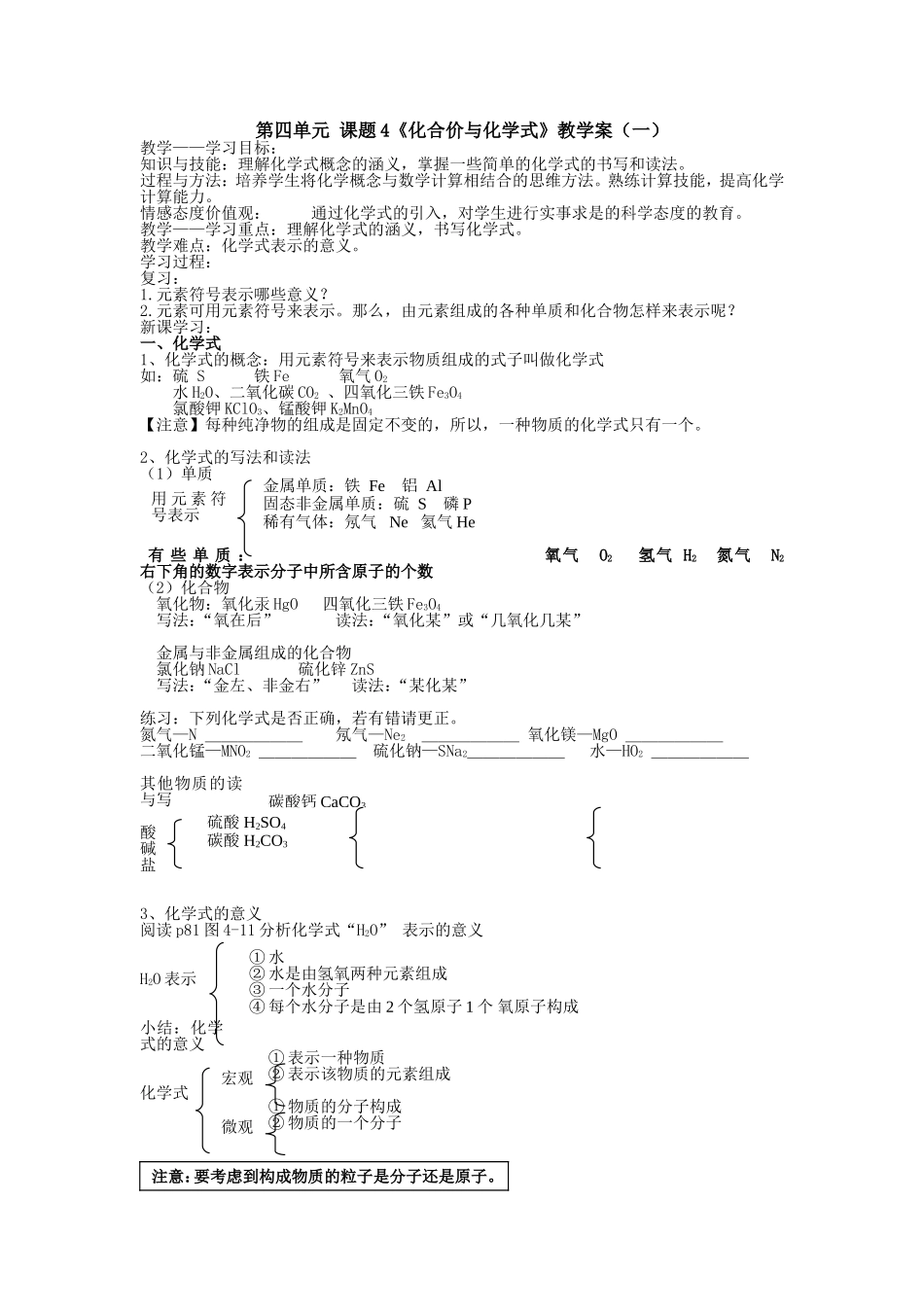 第四单元-课题4《化合价与化学式》教学案(一)_第1页
