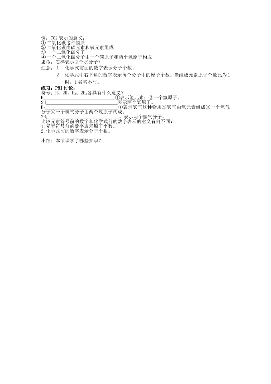 第四单元-课题4《化合价与化学式》教学案(一)_第2页