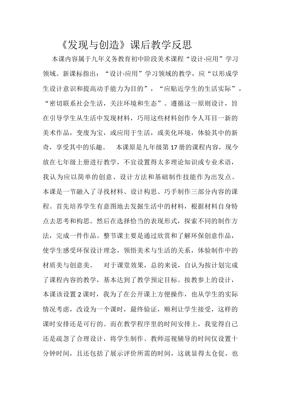 第五课发现与创造教学反思_第1页