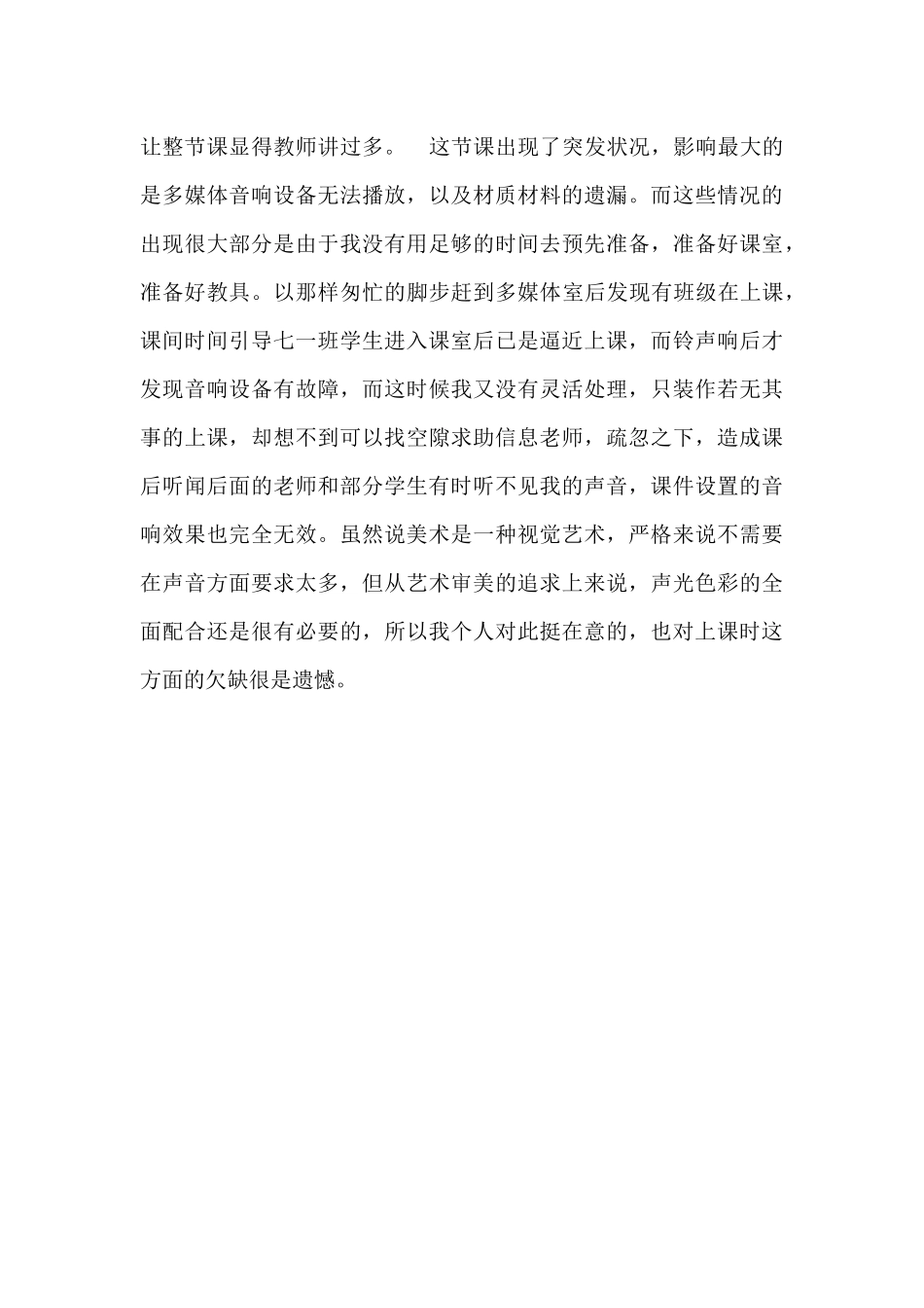 第五课发现与创造教学反思_第2页