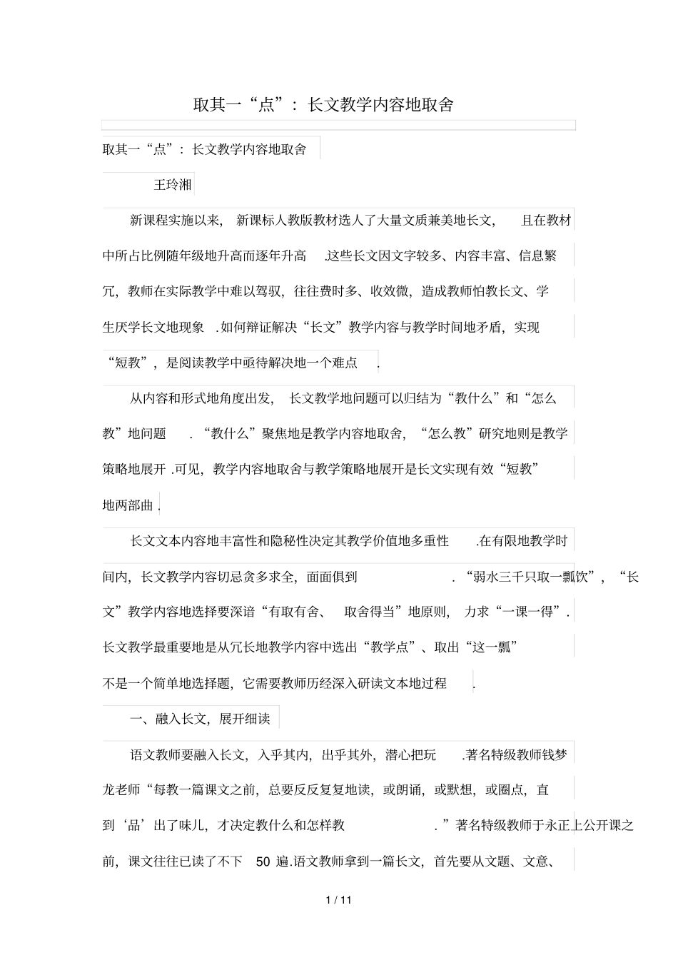 取其一点：长文优秀教学内容的取舍_第1页