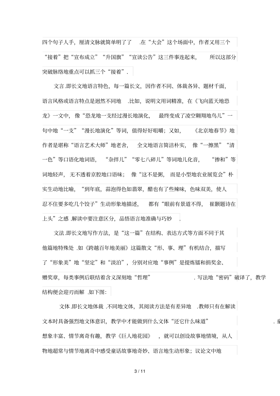 取其一点：长文优秀教学内容的取舍_第3页