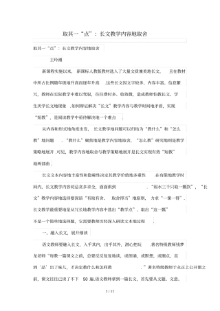 取其一点：长文优秀教学内容的取舍