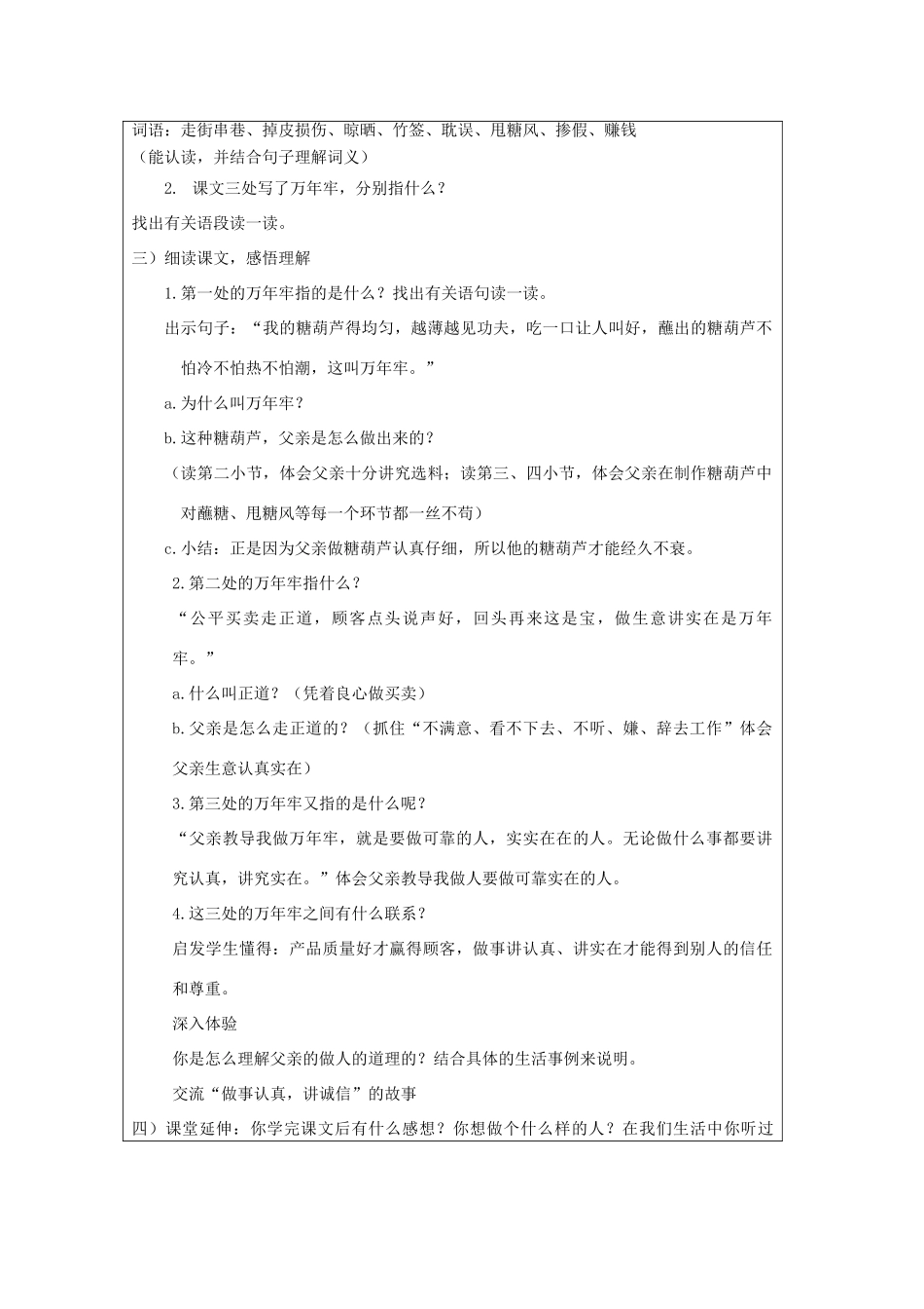 秋四年级语文上册《万年牢》教案1 鲁教版-鲁教版小学四年级上册语文教案_第2页