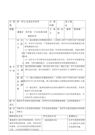 九年级化学上册 化学是一门以实验为基础的科学课题2教案 人教新课标版