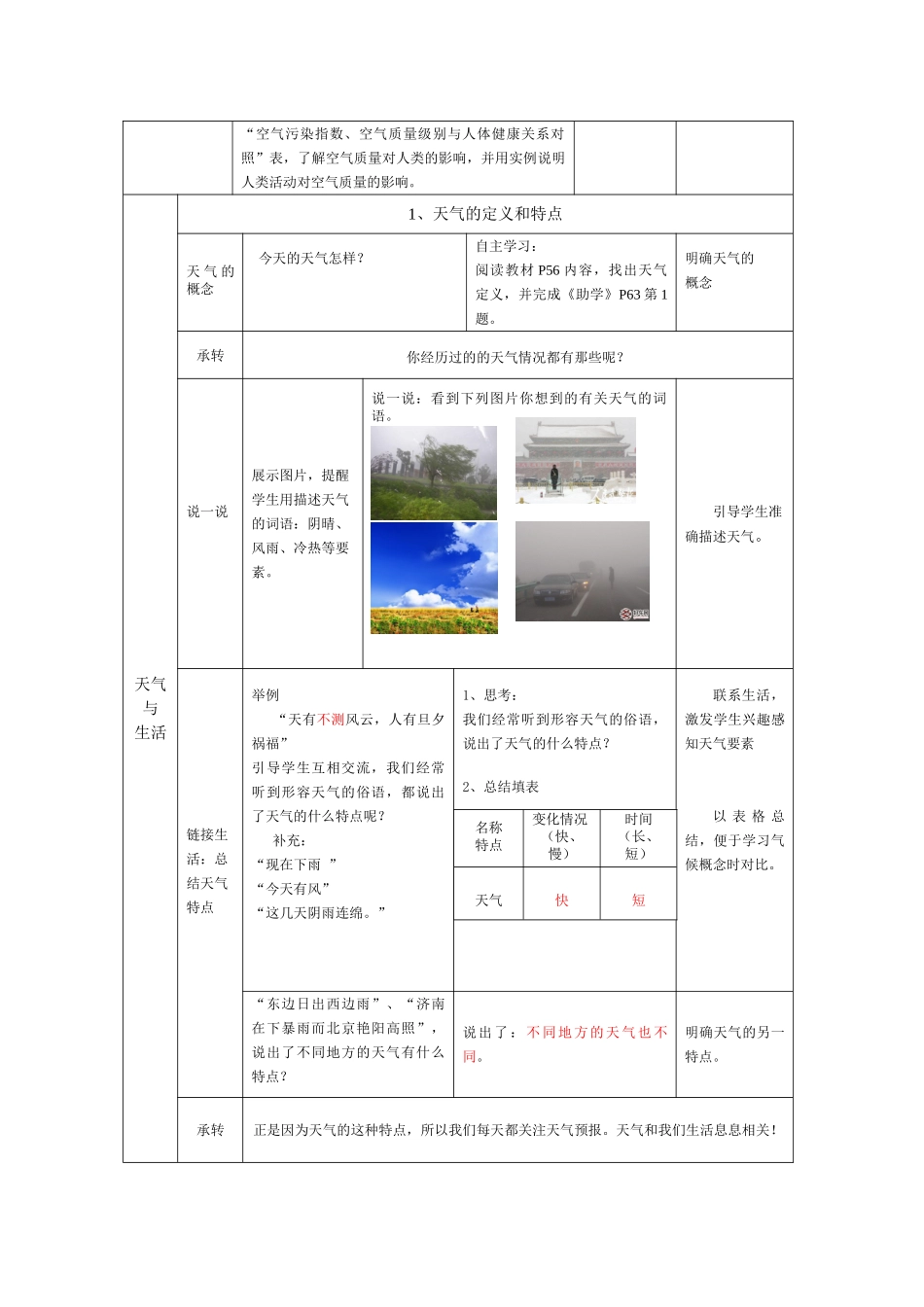 七年级地理上册《第4章 第1节 天气》教案 （新版）商务星球版_第2页