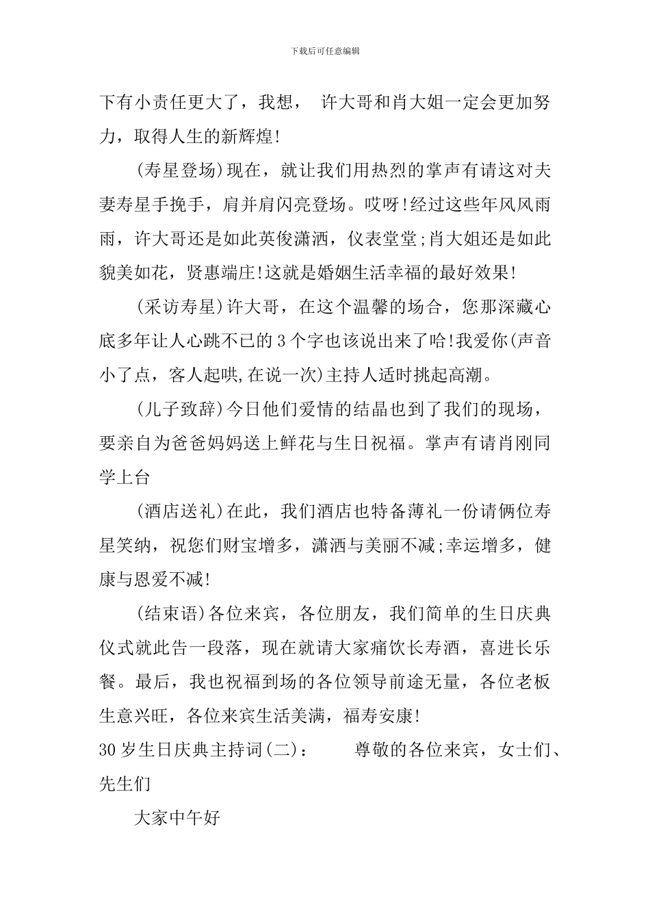 30岁生日庆典主持词_第2页