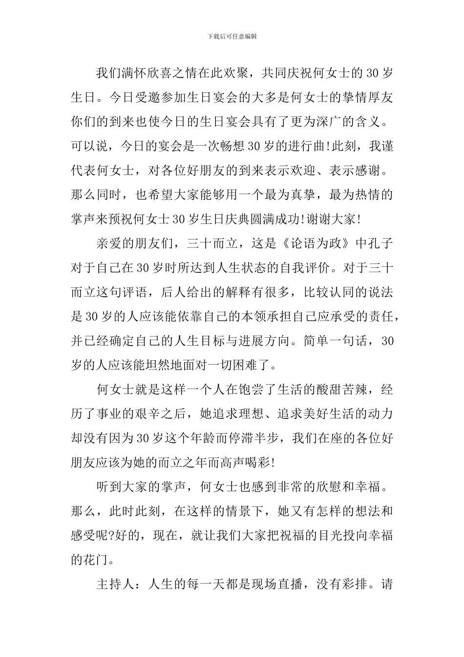 30岁生日庆典主持词_第3页
