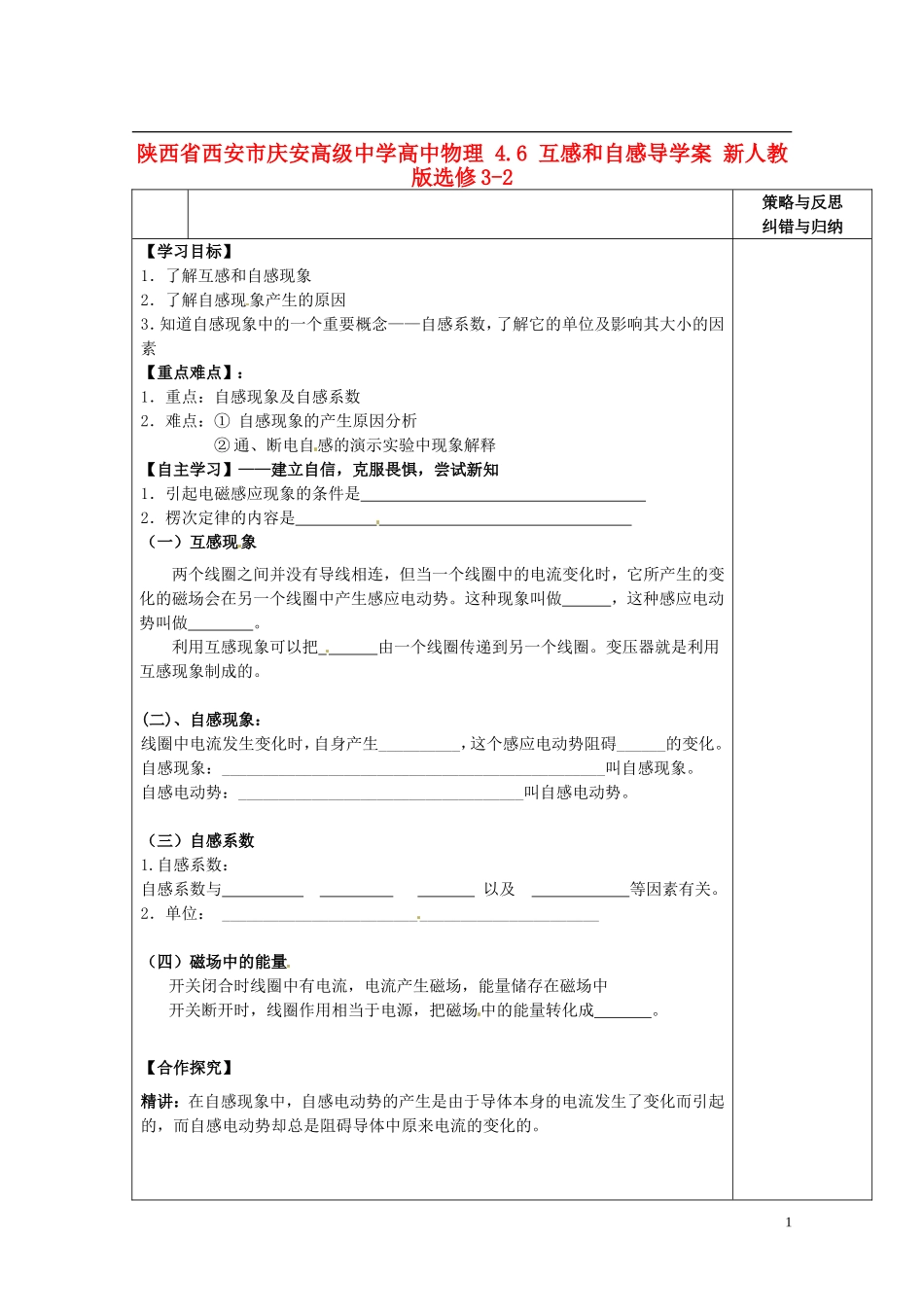 陕西省西安市庆安高级中学高中物理 4.6 互感和自感导学案 新人教版选修3-2_第1页