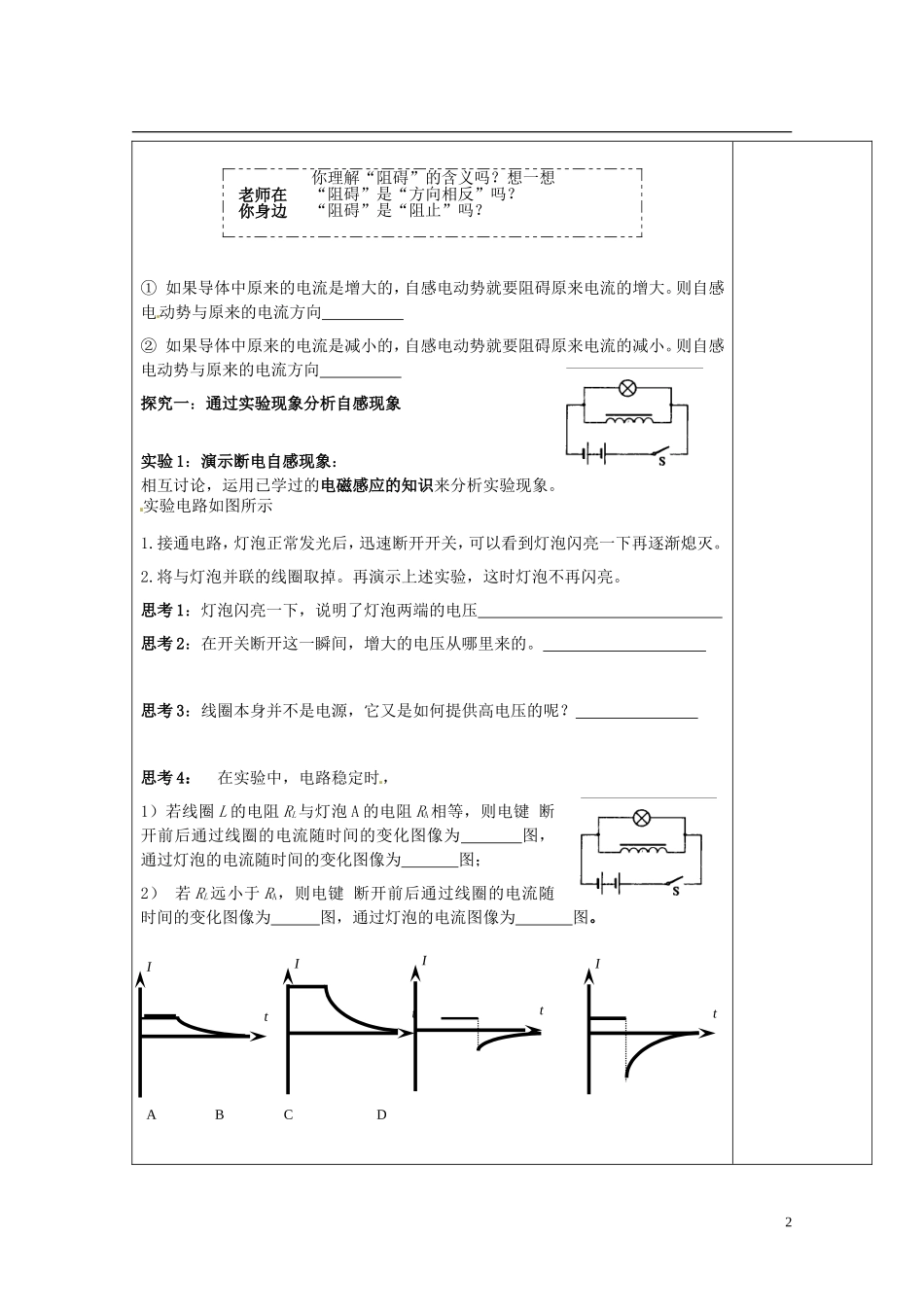 陕西省西安市庆安高级中学高中物理 4.6 互感和自感导学案 新人教版选修3-2_第2页