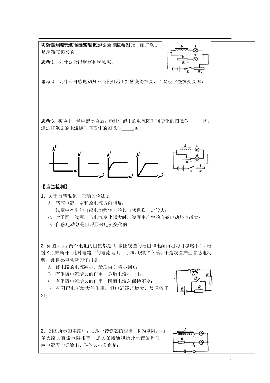 陕西省西安市庆安高级中学高中物理 4.6 互感和自感导学案 新人教版选修3-2_第3页