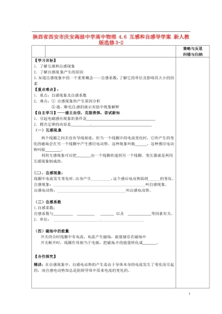 陕西省西安市庆安高级中学高中物理 4.6 互感和自感导学案 新人教版选修3-2