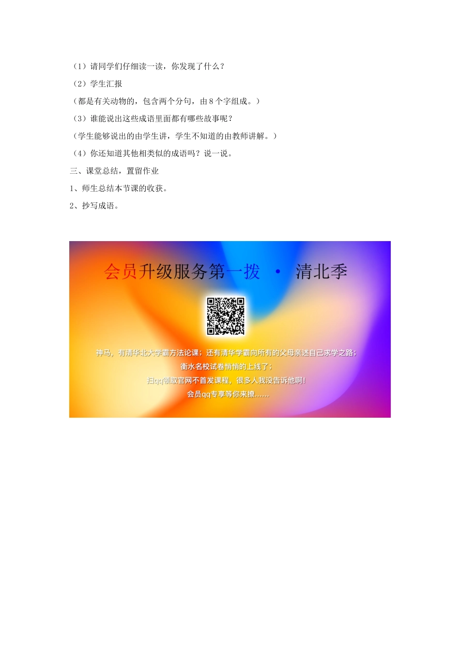 四年级语文下册 语文百花园七（第2课时）教案 语文S版-语文S版小学四年级下册语文教案_第2页